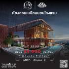 ว่างให้เช่า คอนโด Life asoke hype ห้องสวยพร้อมเข้าอยู่ ใกล้ MRT พระราม 9 , Airport Link มักกะสัน