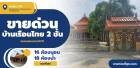 ขายบ้านเรือนไทย 2 ชั้น ใกล้วัดธรรมกาย ซ.คลองสาม 8-15 เนื้อที่ 208 ตร.ว. 2 งาน 8 ตร.วา