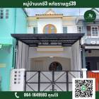 หมู่บ้าน เคซี 3 ซ.หทัยราษฎร์ 39