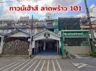 ขาย ทาวน์โฮม ลาดพร้าว 101 200 ตรม. 40 ตร.วา หน้าบ้านไม่ชนใคร ติดถนนเมน สภาพดี ราคาถูก!