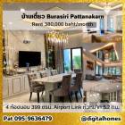 ให้เช่า บ้านเดี่ยว 2 ชั้น 4 ห้องนอน ตกแต่งเรียบหรู Modern Luxury Burasiri Pattanakarn 399 ตรม. 150 ตร.วา ใกล้ Airport Rail Link หัวหมาก