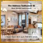 ให้เช่า คอนโด 2 ห้องนอน เฟอร์ครบ พร้อมเข้าอยู่ ชั้น 4 THE ADDRESS สุขุมวิท 42 88.50 ตรม. ใกล้รถไฟฟ้า BTS เอกมัย