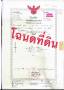 #ขายที่ดิน ต.หนองแหย่ง อ.สันทราย จังหวัดเชียงใหม่ 