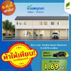 บ้านพฤษา มหิดล-ศาลายา 91/2 บ้านมี 2 ที่จอดรถ บ้านขนาดพื้นที่ 16.1 (ตร.ว.) ราคาเริ่มต้น  1.69 ลบ.*