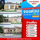 จองด่วน !! ลาคาซ่าวิลล์ เฟส 5 หลังวัดหนองเสือ อ.ท่าม่วง จ.กาญจนบุรี