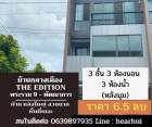 ขาย ทาวน์โฮม หลังมุม ตกแต่งพร้อมอยู่ บ้านกลางเมือง เดอะอิดิชั่น พระราม 9 - พัฒนาการ 125 ตรม. 29.2 ตร.วา ลดได้ 3 แสน...พร้อมอยู่