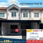 หมู่บ้านพฤกษาวิลล์ 18 บ้านเพชรเกษม110