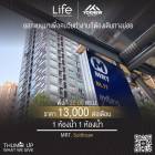 เช่าคอนโด Life@Ratchada-Suthisan 1 BEDห้องตกแต่งมาพร้อมเข้าใช้งาน วิวเมือง วิวโล่ง