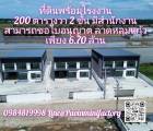 ที่ดินพร้อมโรงงาน 200 ตารางวา ลาดหลุมแก้ว มีสำนักงาน