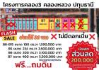 ที่ดินสวยใกล้โรงเรียนสารสาสน์วิเทศคลองหลวง แบ่งขาย 100-200-400 ตารางวา