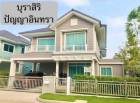 JJบ้านเดี่ยว หมู่บ้านบุราสิริ ปัญญาอินทรา