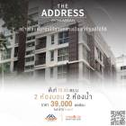 เช่า The Address Pathumwan  2ห้องนอนใหญ่ ห้องตกแต่งมาแล้ว ราคาค่าเช่าถูกมาก