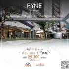 เช่า Pyne by sansiri ห้องสวย ตกแต่งมาพร้อมย้ายเข้าอยู่ ราคาถูกที่สุด
