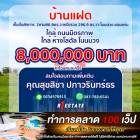 บ้านแฝดหรูพร้อมที่ดิน.และสิ่งอำนวยความสะดวกครบครัน