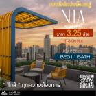 ขายคอนโด Nia By Sansiri  ห้อง 1 นอน Size 28.97 SQ.M  ขายราคาถูก