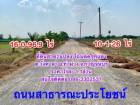 ขายที่ดิน26ไร่ ใกล้เทศบาล สภาพแวดล้อมดี เหมาะลงทุน,ทำเกษตร,จัดสรร