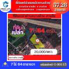 ขาย ที่ดิน ขายที่ดินเปล่าถมแล้วบางส่วนในซอยบางด้วยติดหมู่บ้านเด่นชัย1 7 ไร่ 64 ตร.วา