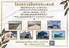 ที่ดินเหมาะสำหรับสร้างโรงงาน, โกดัง ,ออฟฟิศใหม่