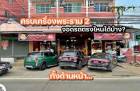 เซ้ง ร้านก๋วยเตี๋ยวเรือ-โคตรกะเพรา หลังเซ็นทรัลพระราม2 พร้อมสูตร