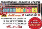 ที่ดินผ่อนได้ คลอง3 แบ่งขนาด 100-200-400 ตรว.