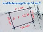 ขายที่ดินติดถนนบางนา-ตราด กม.54(ขาเข้า) 5-1-12 ไร่ คลองตำหรุ ชลบุรี