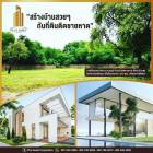 ที่ดินสวยติดทะเล ทำเลทอง หน้าติดหาดทะเล เพียง 50 เมตร จ.ชลบุรี