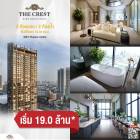 ขาย  The Crest Park Residences ห้องขนาดใหญ่ Combine Unit ตกแต่งมาแล้ว