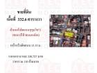 ขายที่ดินพร้อมอาคารพาณิชย์ สุขุมวิท71 (ปรีดี)