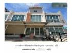 ขายอาคารพาณิชย์  โครงการศรีเมือง วิลเลจ นนทบุรี