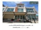 ขายอาคารพาณิชย์  โครงการศรีเมือง วิลเลจ นนทบุรี