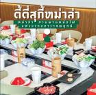 เซ้งร้าน สุกี้หม่าล่า ถนนราชพฤกษ์ โครงการทองอู่  ใกล้กับ The Circ