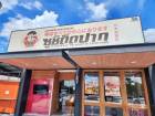 เซ้งร้าน ซูชิติดปาก พร้อมแบรนด์ บางบัวทอง สาขาปั้มบางจาก 