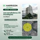 ขายอาคารสำนักงาน 7 ชั้น ถนน เจริญนคร เนื้อที่  เกือบ 2 ไร่