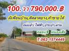 100 วา ราคาเบาๆ ติดลาดยาง ค้าขายได้ ที่ดินคลอง9.หนองเสือแปลง 100.ราคาเบาๆ T.062-1574449