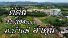 ขายที่ดิน3-3-4ไร่ 2.444ล. ถนน น้ำไฟ ต.ห้วยยาบ บ้านธิ ลำพูน