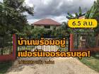 บ้านสวยพร้อมอยู่...พร้อมเฟอร์...โอบล้อมด้วยธรรมชาติ จ.น่าน