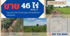 ขายที่ดินทำอ้อย/ทำนา 46ไร่ -งาน 31ตรว. ถนนสาย 2244 คลองกระจัง ศรีเทพ เพชรบูรณ์ 