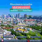 ขายที่ดินแปลงสวยทำเลดี ใจกลางเมืองลาดพร้าว 18 เขตจตุจักร 