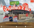 ขายด่วน บ้านเดี่ยว 2 ชั้น หมู่บ้านธารทองวิลล่า หลังมุม พื้นที่กว้