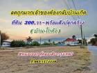 ด่วนลดราคาถูกมากเจ้าของต้องย้ายกลับบ้านเกิดที่ดินพร้อมสิ่งปลูกสร้างที่หนองจอก T.062-1574449
