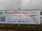 ให้เช่าระยะยาวที่ดินแปลงใหญ่ 5-3-50 ไร่ ติดถนนติวานนท์-ปทุมธานี 