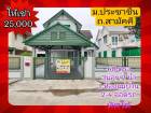 บ้านประชาชื่น 140 ตรม 60 ตรว รีโนเวทใหม่