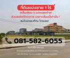 ที่ดินแบ่งขาย 1 ไร่ ติดถนน หทัยราษฎร์ ใกล้ตลาดมารวย เพียง 100 เมต