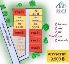 น้ำ ไฟเข้าแล้ว ที่ดิน ทำเลทอง! ที่ดินหน้า ม.ราชภัฏลำปาง ขายแล้ว 6 แปลง! เหลือเพียง 4 แปลงสุดท้าย