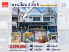 ทาวน์โฮม 2 ชั้น ซอยบุญนารอบ ห่างจาก สำเพ็งเมืองคอน 1 นาที