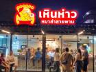เซ้งร้านหมาล่าสายพาน ย่านลาดปลาเค้า เปิดมาเกือบ3ปี  