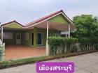 ขายถูกมาก!! บ้านเดี่ยวชั้นเดียว ม.เปรมปัญญา ทำเลดี อ.เมือง จ.สระบุรี ใกล้วัดพระพุทธฉาย น้ำตกสามหลั่น