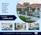 ขายพร้อมผู้เช่า 2.99 ล. บ้านสวยสไตล์รีสอร์ท หางดง หลังกาดฝรั่ง​