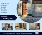 ขายพร้อมผู้เช่า 2.59 ล้าน​​ บ้านชั้นเดียวสไตล์มินิมอล หลังตลาดแม่