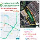 ขายด่วน! ที่ดิน 28-3-74ไร่ บางพลี สมุทรปราการ ใกล้เมกาบางนา สนามกอล์ฟเมืองแก้ว 